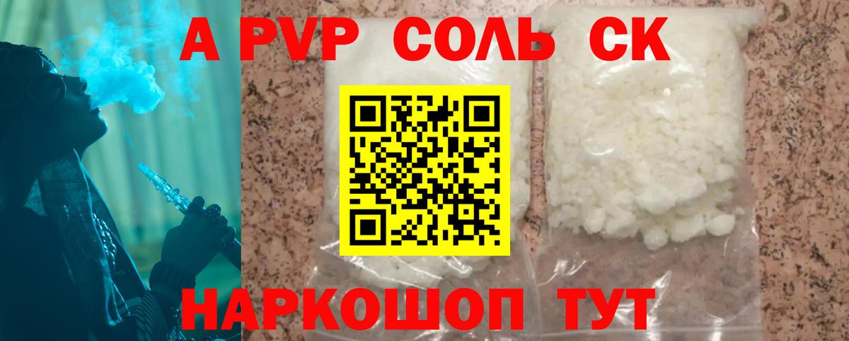 Альфа ПВП мука  купить  цена  А ПВП Crystall  Вологда  Alfa_PVP  Альфа ПВП кристаллы  Вход с VPN 