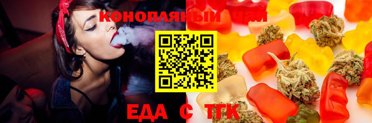 Еда ТГК конопля  Вход с VPN  Вологда 