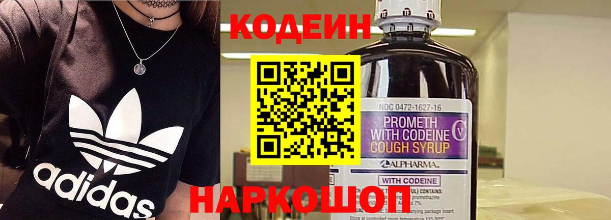 Вологда  Кодеин напиток Lean (лин)  Кодеин Purple Drank  Вход с VPN 