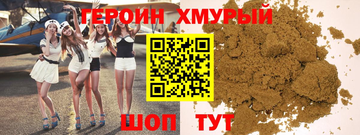 ГЕРОИН герыч Вологда