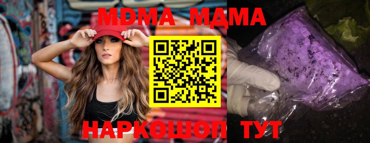 МДМА  МДМА Molly  Вход с VPN  Вологда 