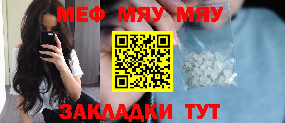 Меф мяу мяу кристаллы Вологда