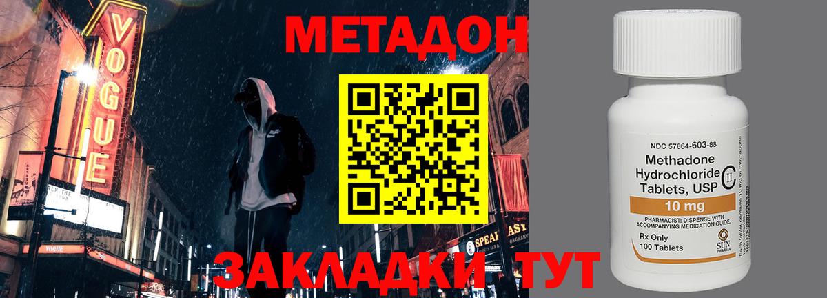 Метадон кристалл  Метадон methadone  Вологда  Вход с VPN 
