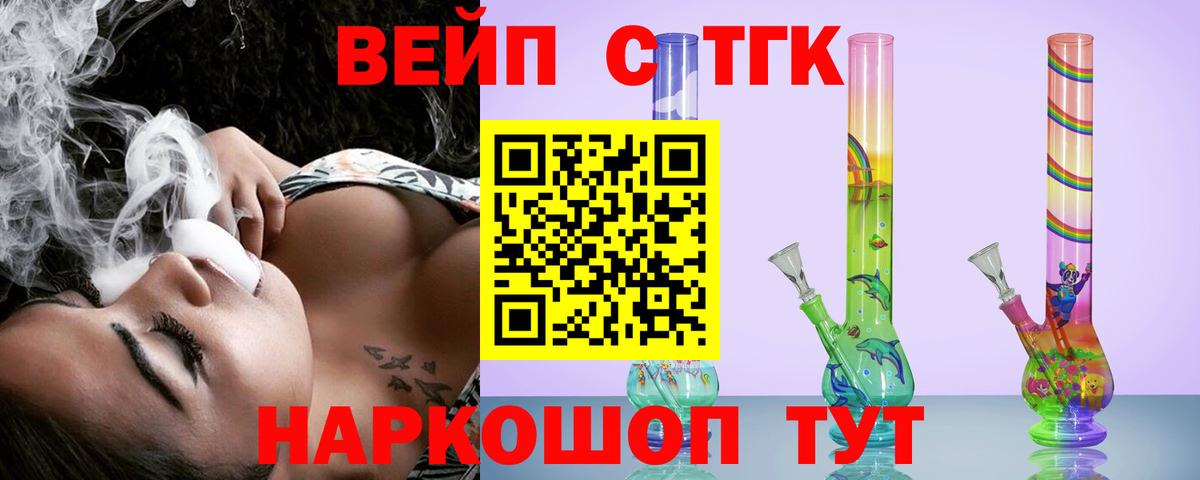 ТГК вейп Вологда